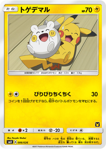 トゲデマル