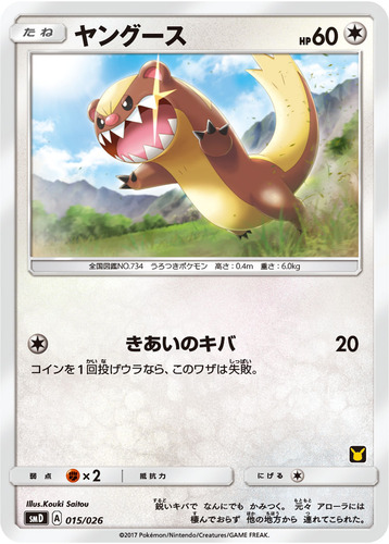 ザングース