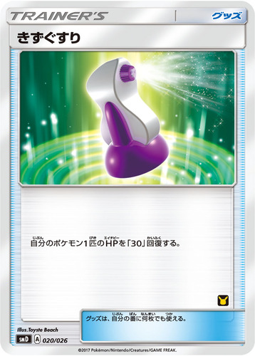 きずぐすり