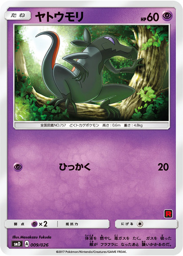 ヤトウモリ
