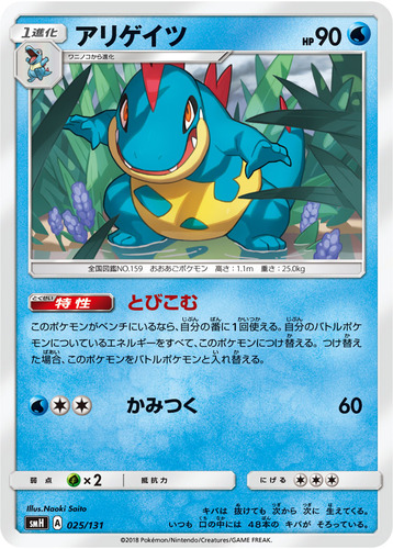 アリゲイツ