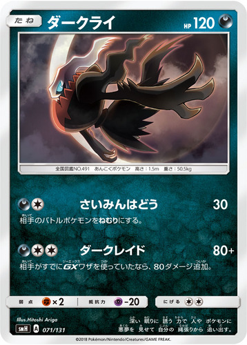 ダークライ