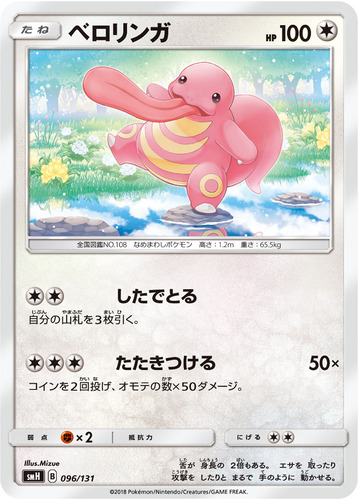 ベロリンガ