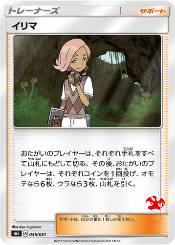 イリマ