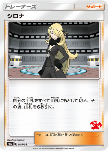 シロナ