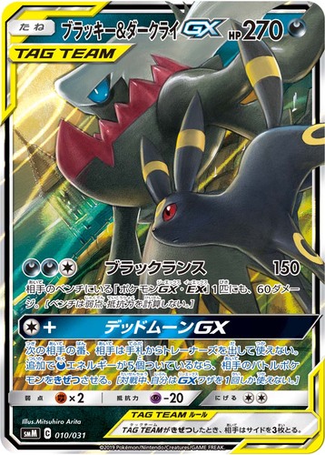 ブラッキー&ダークライGX