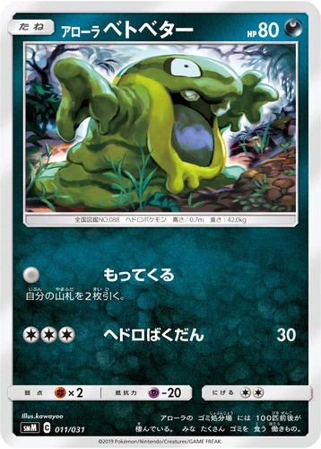 アローラベトベター