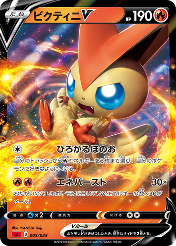 ビクティニV（ポケモンV）