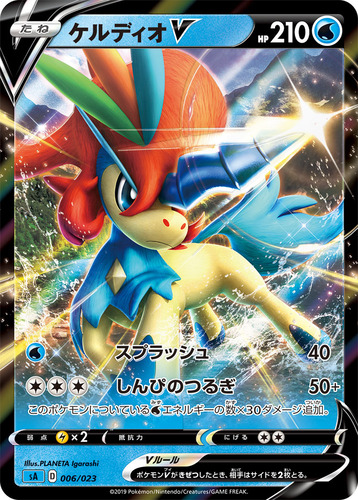 ケルディオV（ポケモンV）