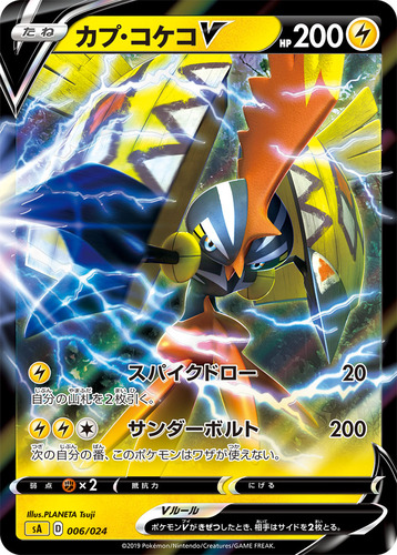 カプ・コケコV（ポケモンV）