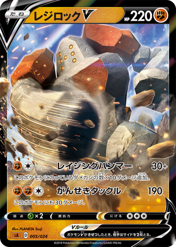レジロックV（ポケモンV）