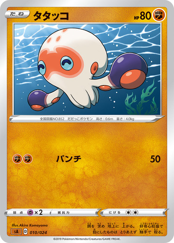 タタッコ