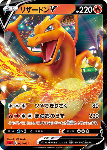 リザードンV（ポケモンV）