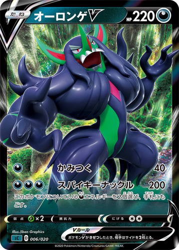 オーロンゲV（ポケモンV）
