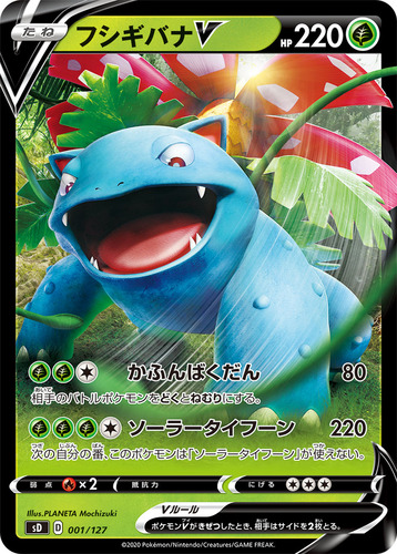 フシギバナV（ポケモンV）