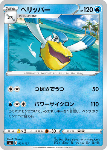 ぺリッパー