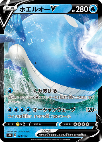 ホエルオーV（ポケモンV）