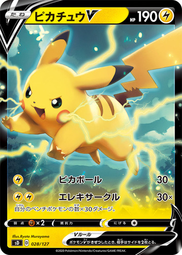 ピカチュウV（ポケモンV）
