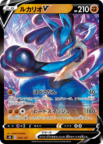ルカリオV（ポケモンV）