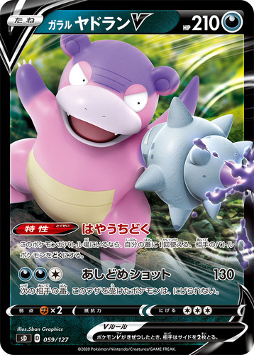 ガラルヤドランV（ポケモンV）