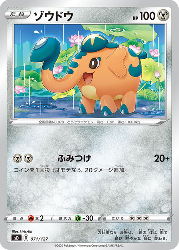 ゾウドウ