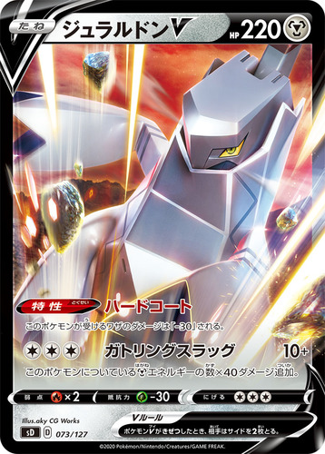 ジュラルドンV（ポケモンV）