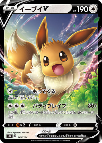 イーブイV（ポケモンV）