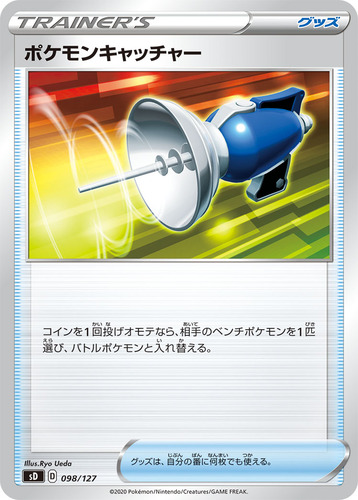 ポケモンキャチャー
