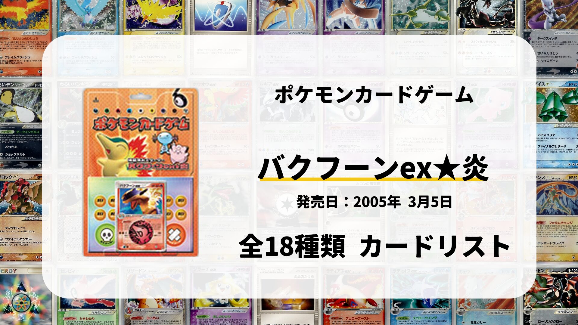 構築済みスターター バクフーンex★炎