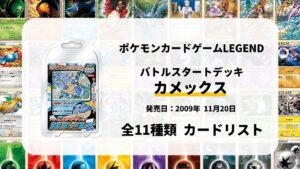バトルスタートデッキ カメックス