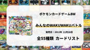 みんなのWAKUWAKUバトル