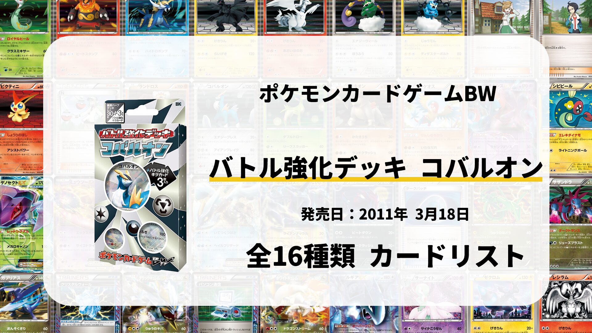 バトル強化デッキ コバルオン
