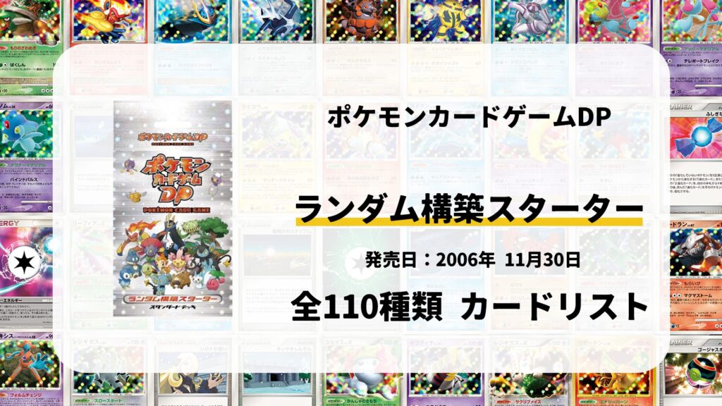 ランダム構築スターター スタンダードデッキ