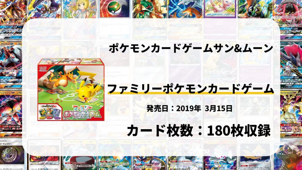 ファミリーポケモンカードゲーム