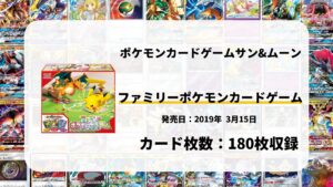 ファミリーポケモンカードゲーム