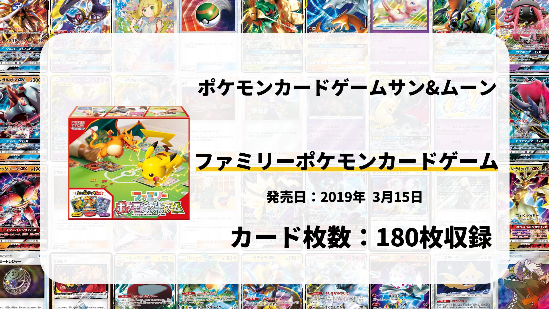 ファミリーポケモンカードゲーム