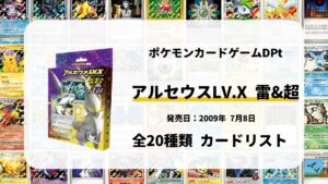 構築スタンダードデッキ アルセウスLV.X 雷&超