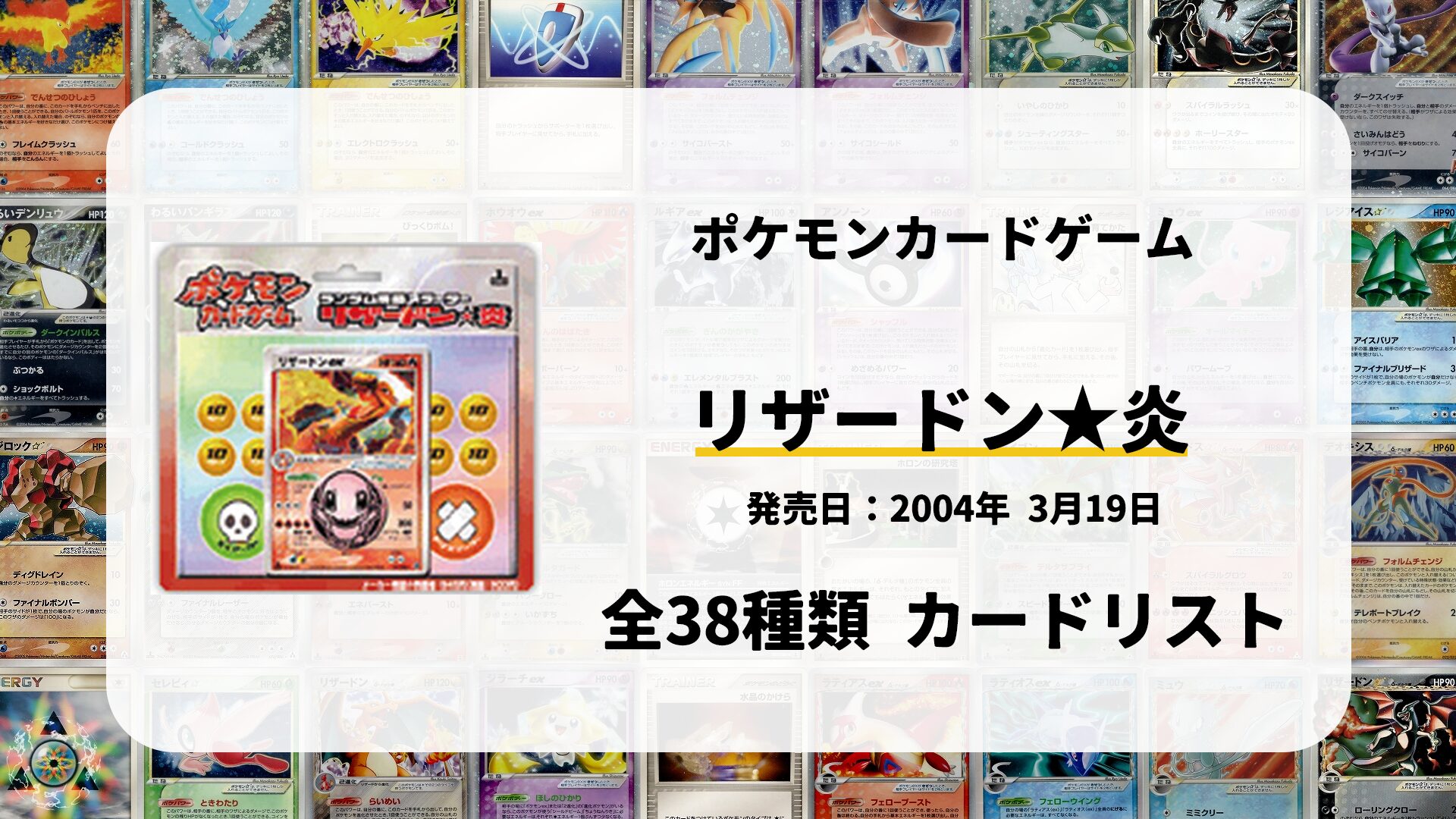 ランダム構築スターター リザードン★炎