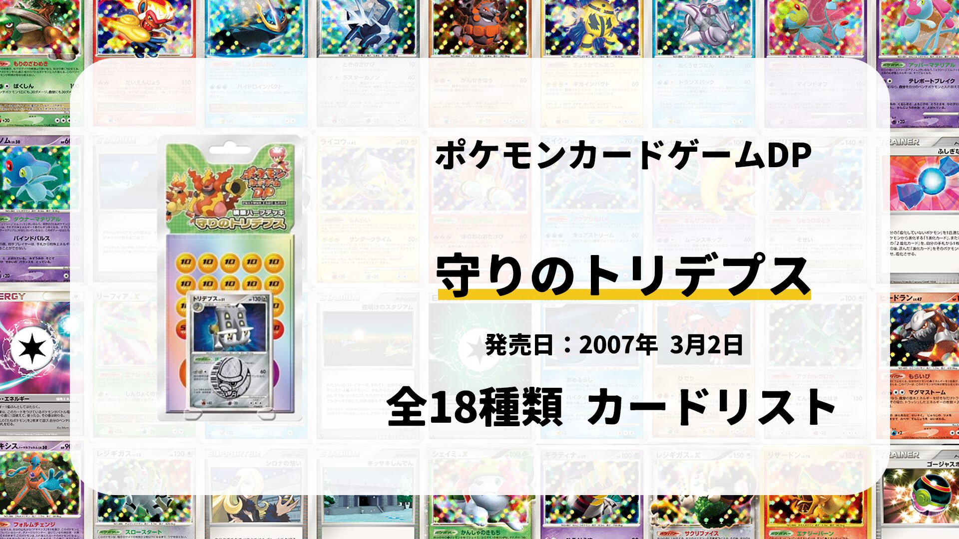 構築ハーフデッキ 守りのトリデプス