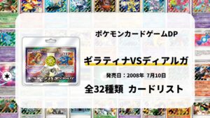 対戦スターターパック ギラティナVSディアルガ