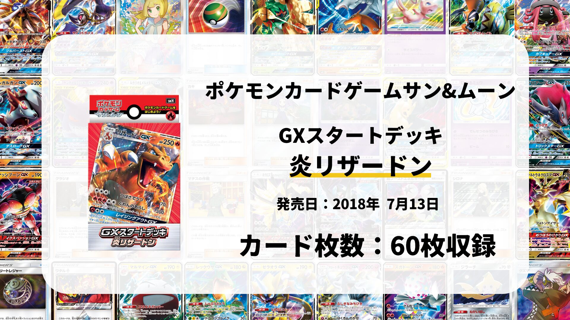 GXスタートデッキ 炎リザードン
