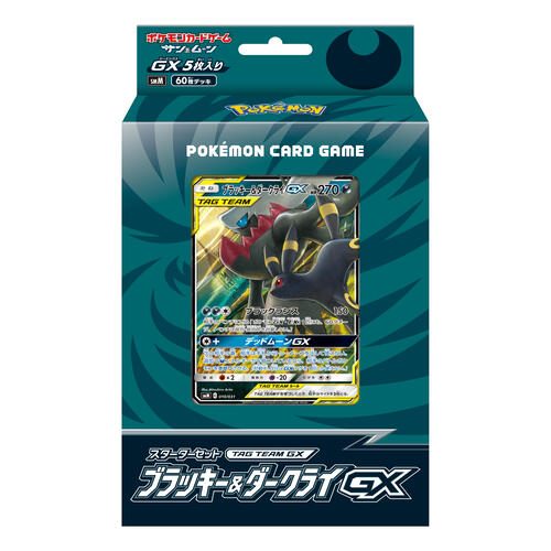 スターターセット TAG TEAM GX ブラッキー&ダークライGX