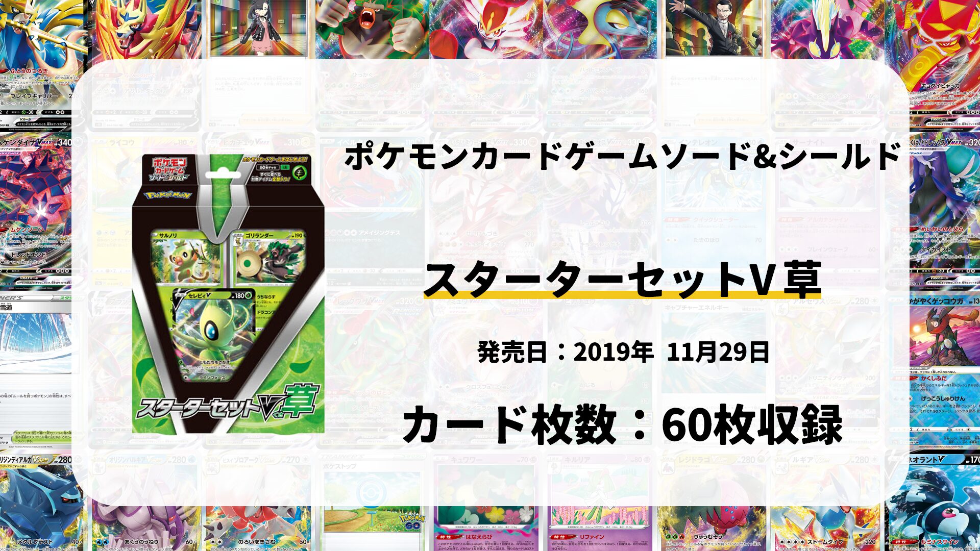 スターターセットV草