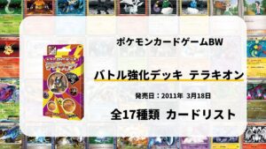 バトル強化デッキ テラキオン
