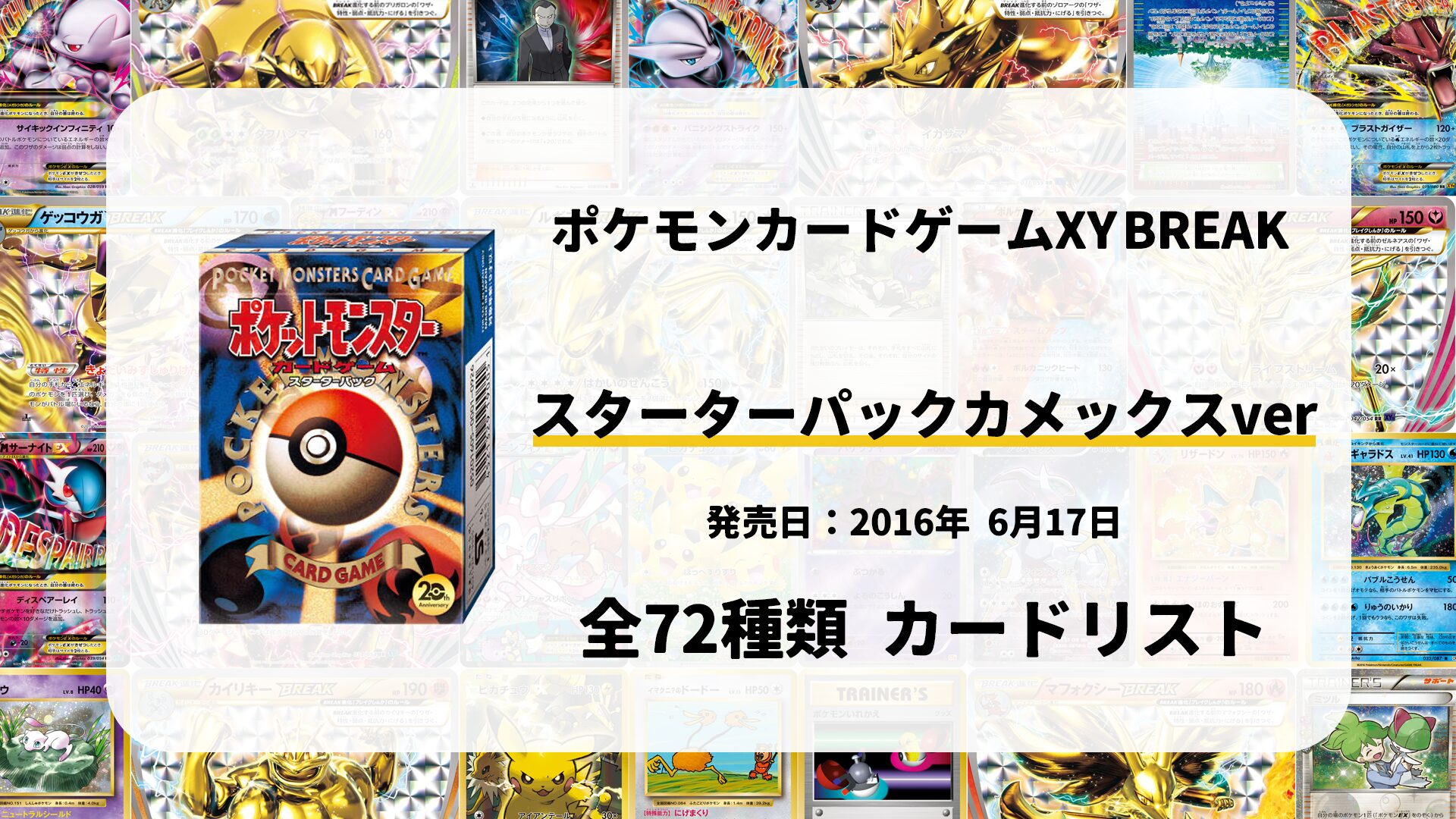 ポケットモンスターカードゲーム スターターパック カメックスver.