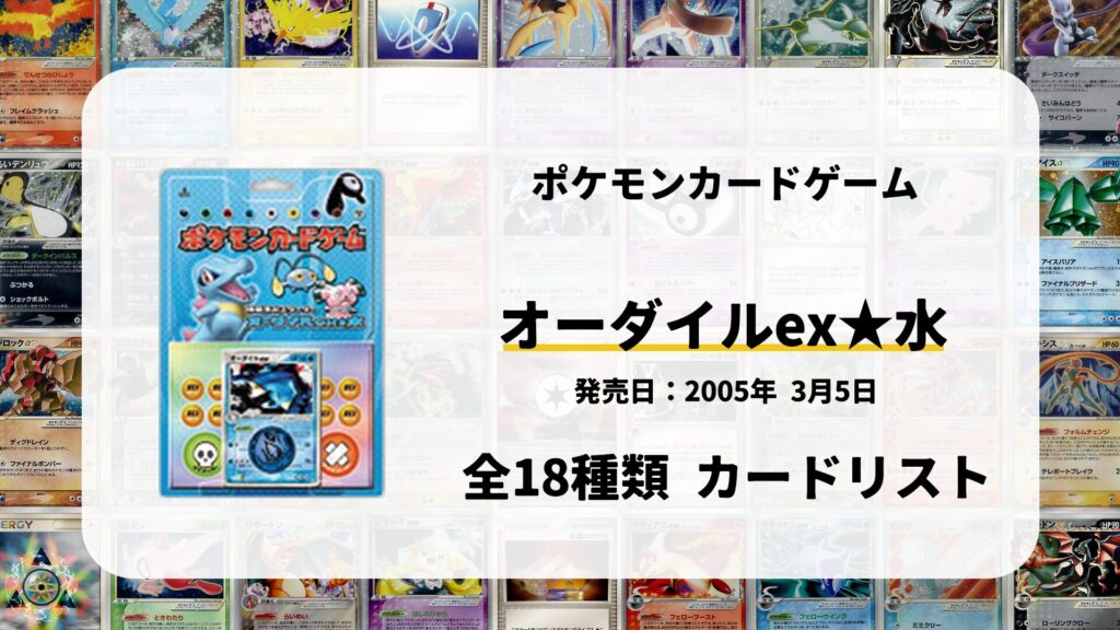 構築済みスターター オーダイルex★水