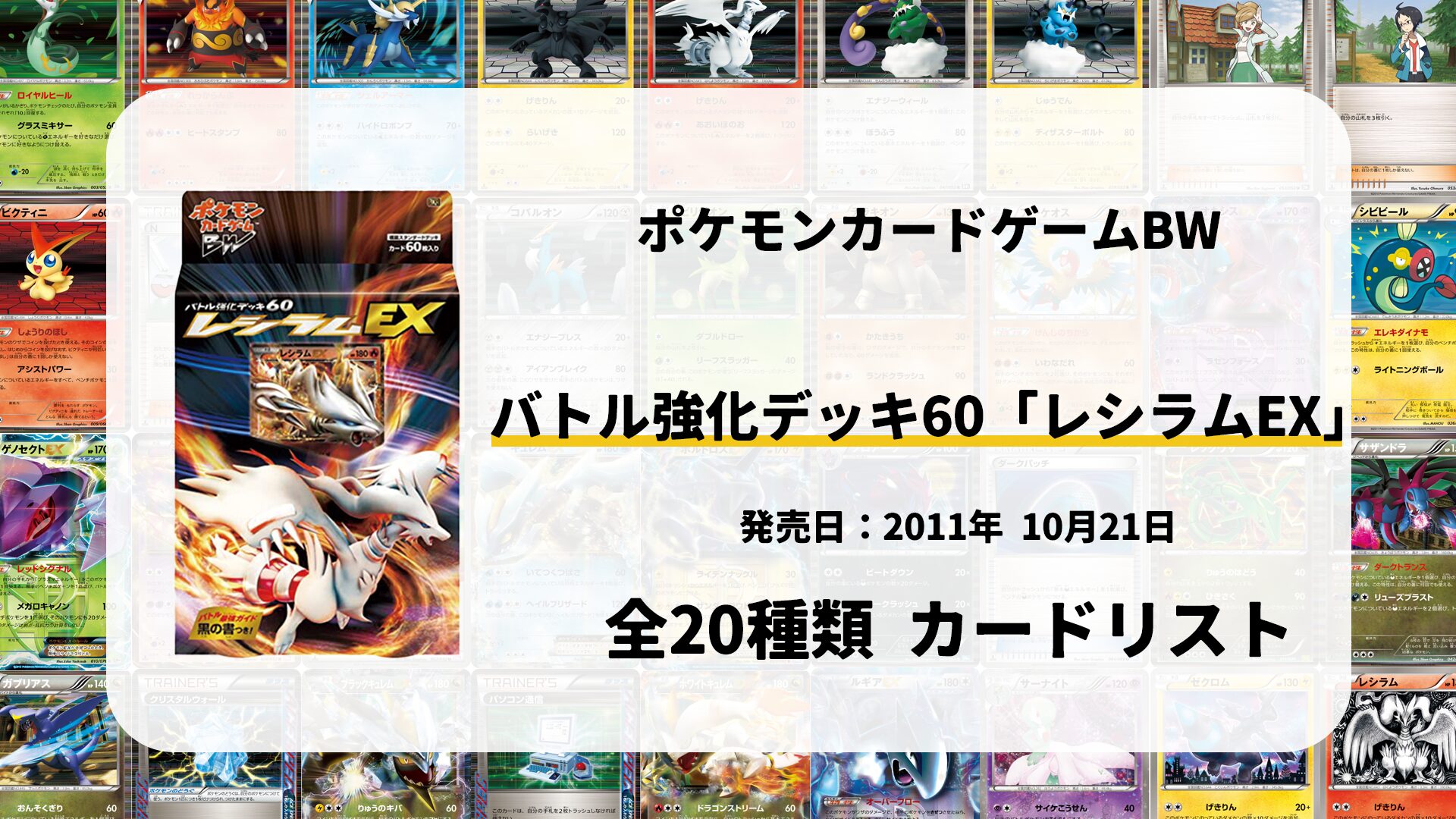 バトル強化デッキ60 レシラムEX