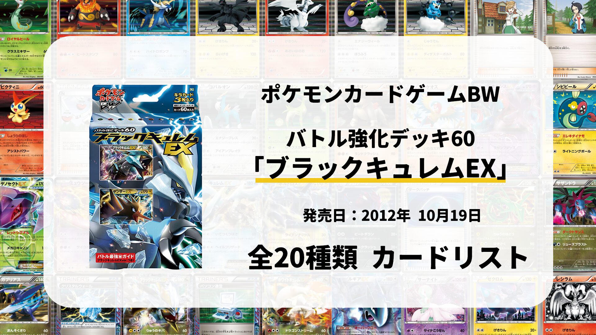 バトル強化デッキ60 ブラックキュレムEX