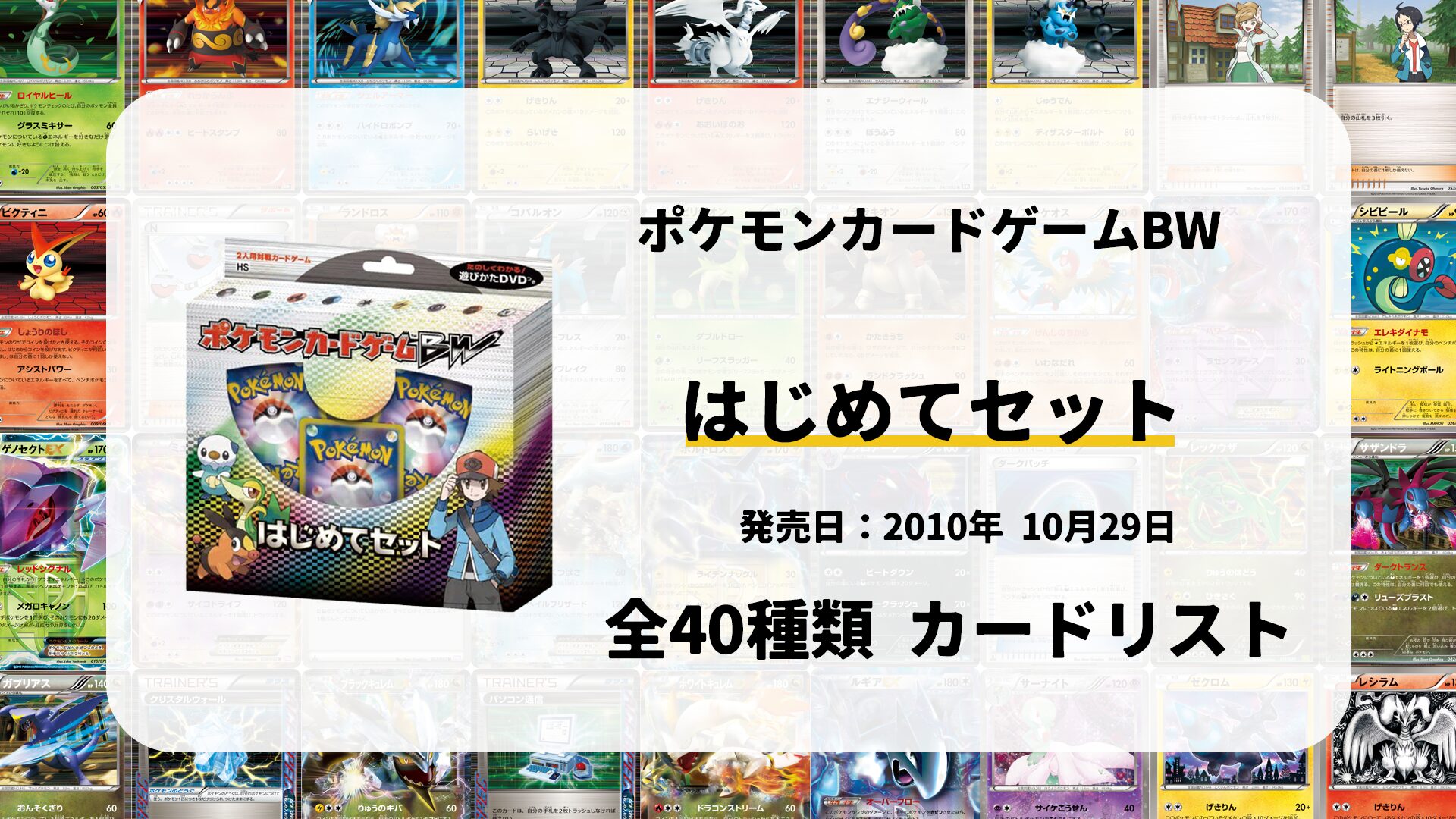 はじめてセット