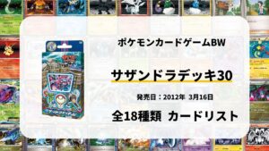 サザンドラデッキ30